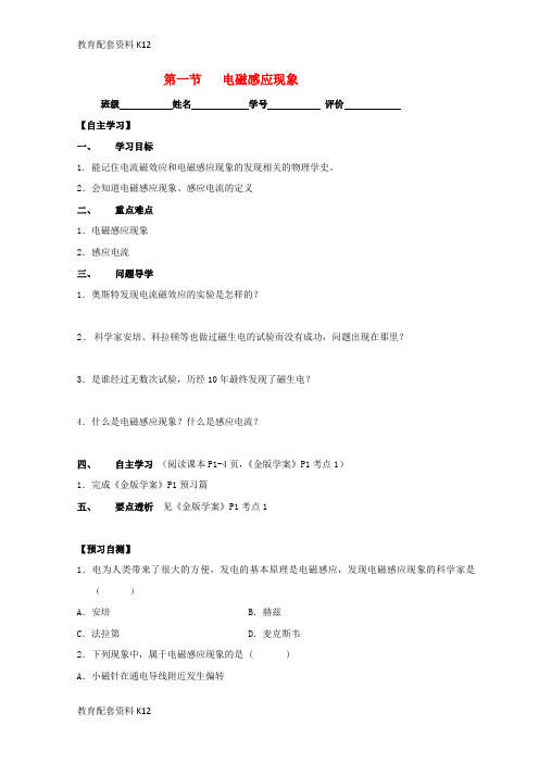 【配套K12】广东省惠州市高中物理 第一章 电磁感应 第一节 电磁感应现象导学案(无答案)粤教版选修3-2
