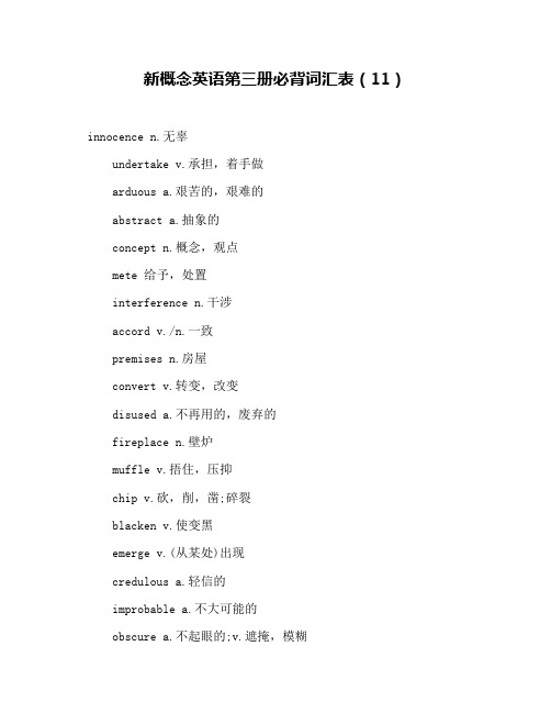 新概念英语第三册必背词汇表(11)