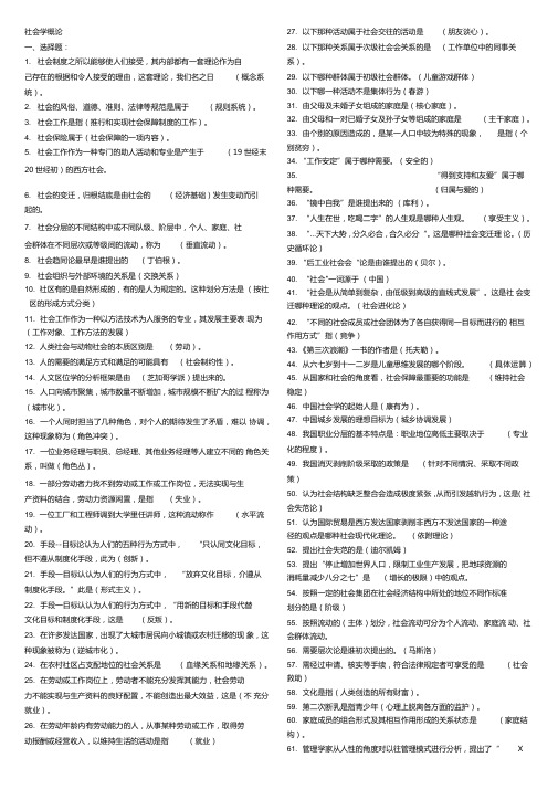 2019行政管理《社会学概论》必考重点