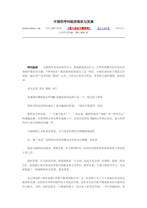 中国的呼叫经济现状与发展