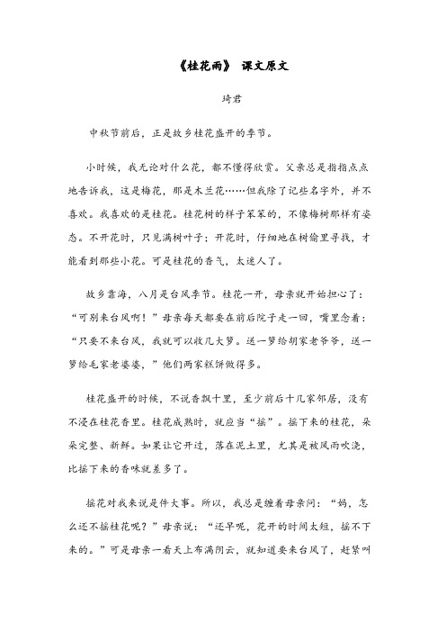 七年级上册《桂花雨》课文原文