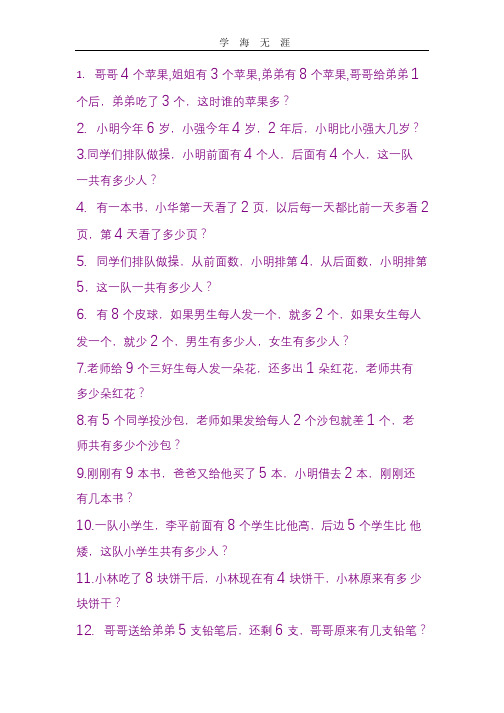 幼升小100题.pptx