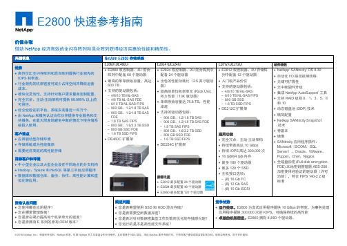 NetApp E2800系列存储规格指南