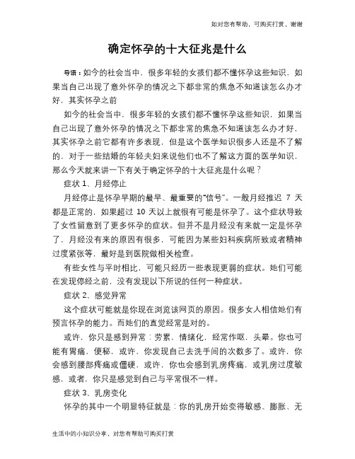 确定怀孕的十大征兆是什么