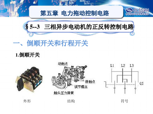 电子课件-《电工学(第六版)》-A02-3525 §5-3