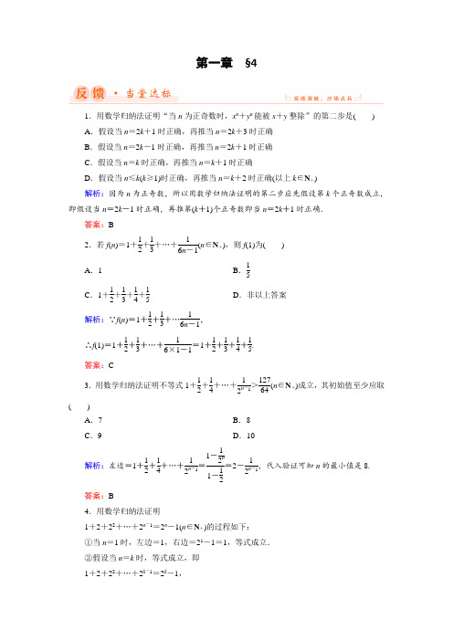 2018年数学同步优化指导北师大版选修2-2练习：第1章 4