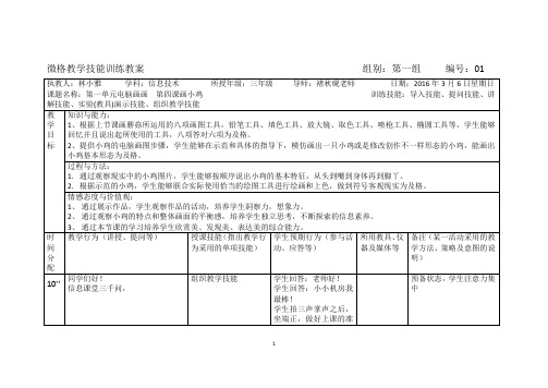 信息技术微格教学教案(画小鸡)