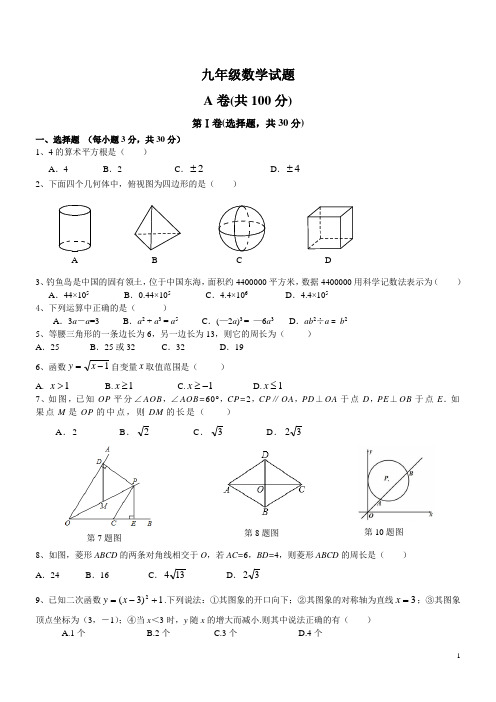 高新区2015年九年级一诊试题及答案