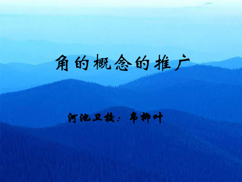 角的概念的推广