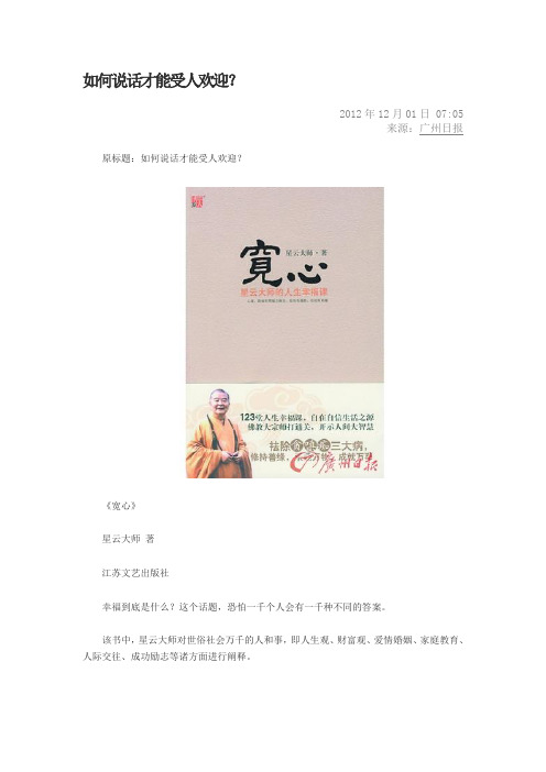 如何说话才能受人欢迎解读