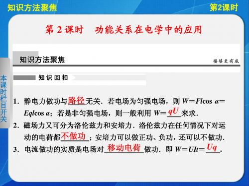 2013步步高高考物理大二轮专题复习与增分策略——专题四  第2课时