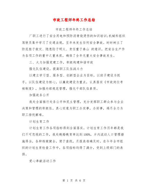 市政工程师年终工作总结【可编辑版】