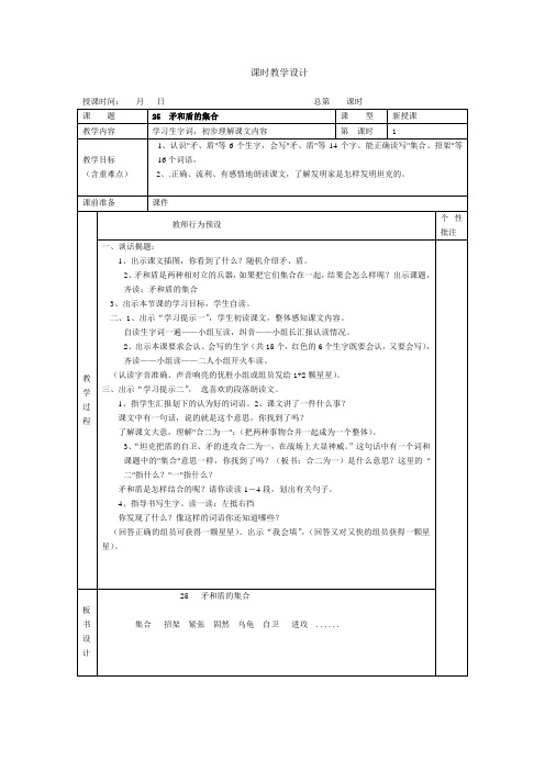 25  矛和盾的集合 课时教学设计