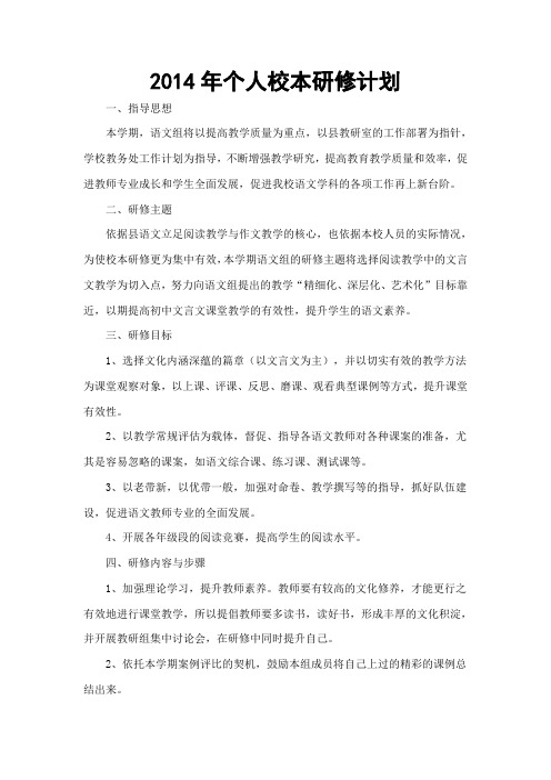 2014校本研修计划