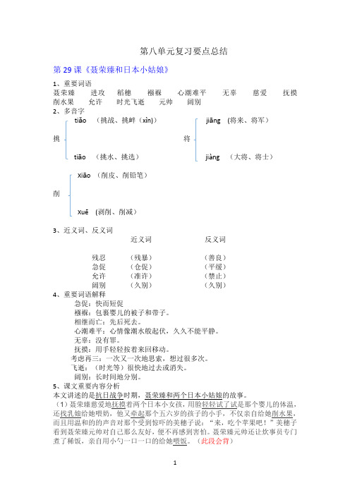 四年级语文第八单元复习要点总结
