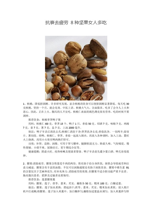 抗衰去疲劳 8种坚果女人多吃