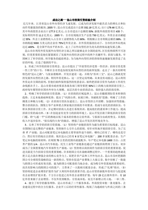 昆山市招商引资经验介绍