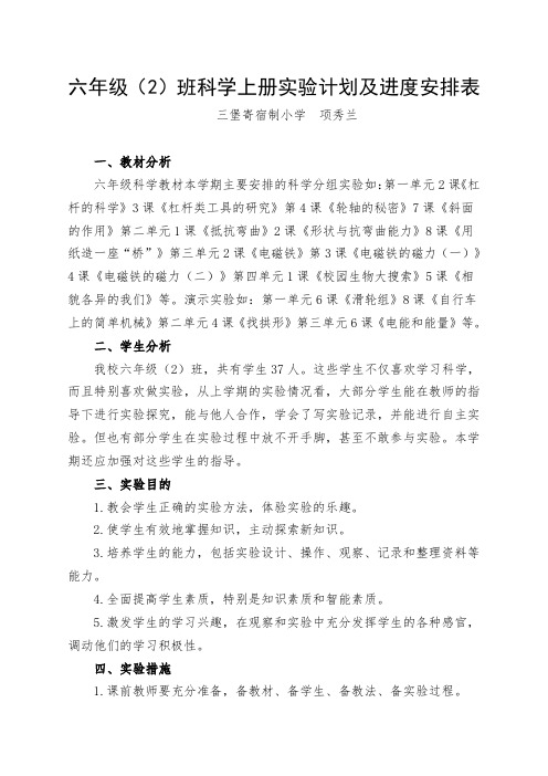 (完整)六年级科学上册实验计划及进度安排表