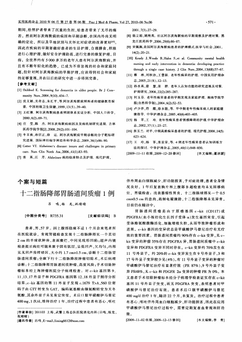 十二指肠降部胃肠道间质瘤1例