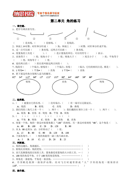 10-03第二单元 角的练习(课后练习)