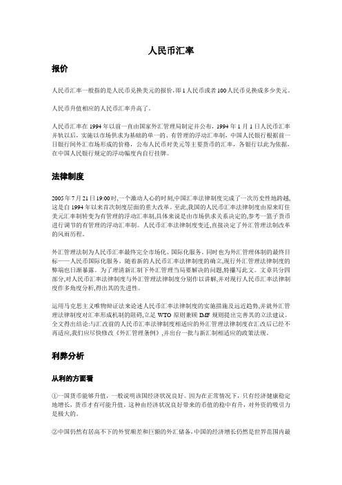 人民币汇率