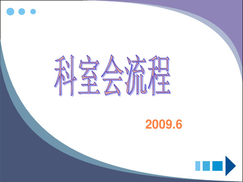 医药代表必备能力科室会