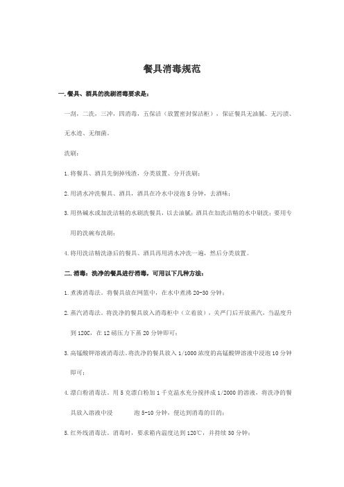 餐具消毒规范