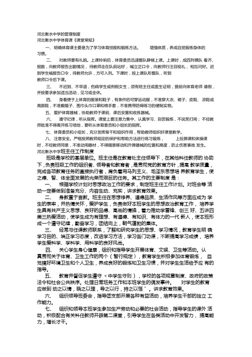 河北衡水中学的管理制度