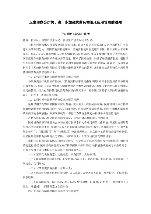 抗菌药物48号文件