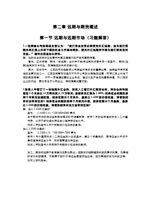 【金融工程】2.1.4远期与远期市场 - 远期与远期市场