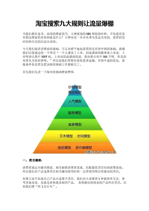 淘宝搜索九大规则让流量爆棚