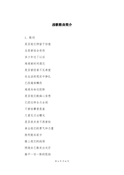 战歌歌曲简介