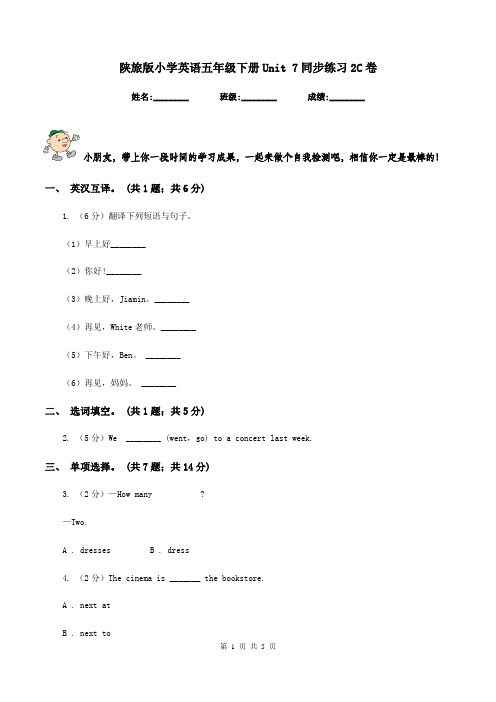 陕旅版小学英语五年级下册Unit 7同步练习2C卷