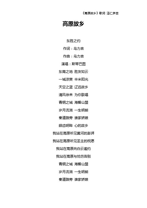 《高原故乡》歌词 泽仁多吉
