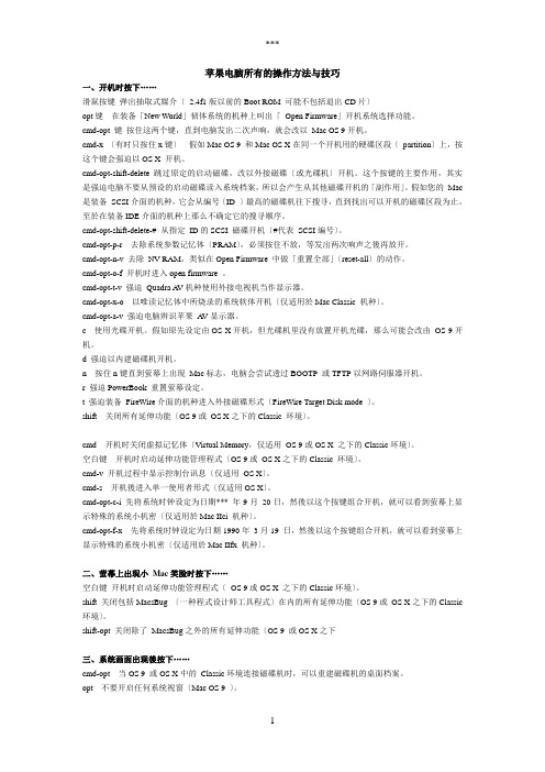苹果电脑所有的操作方法与技巧