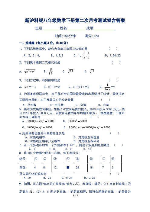 新沪科版八年级数学下册第二次月考测试卷含答案