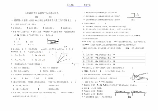 人教版九年级上物理月考试题