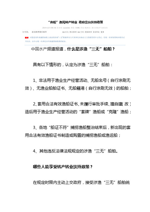 “弃船”渔民转产转业 政府出台扶持政策
