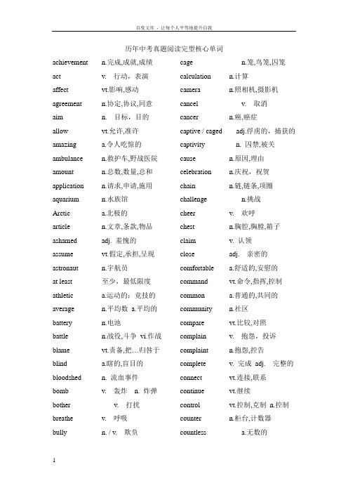 中考阅读完型高频词汇