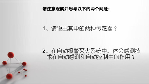 感测技术概述