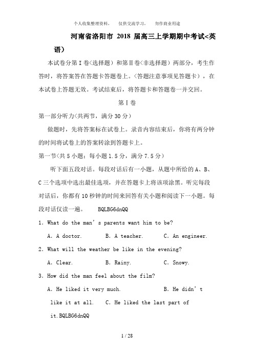 河南洛阳市2018届高三上学期期中考试英语试题