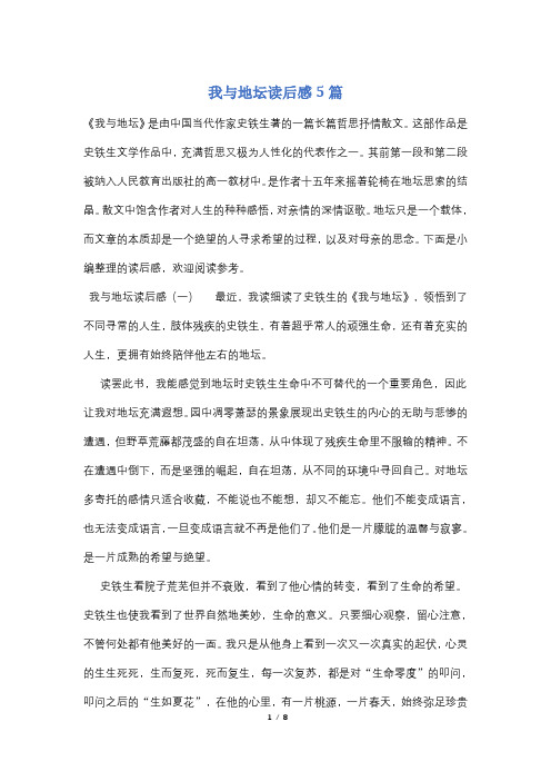 我与地坛读后感5篇