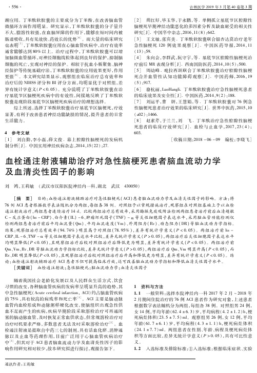 血栓通注射液辅助治疗对急性脑梗死患者脑血流动力学及血清炎性因子的影响