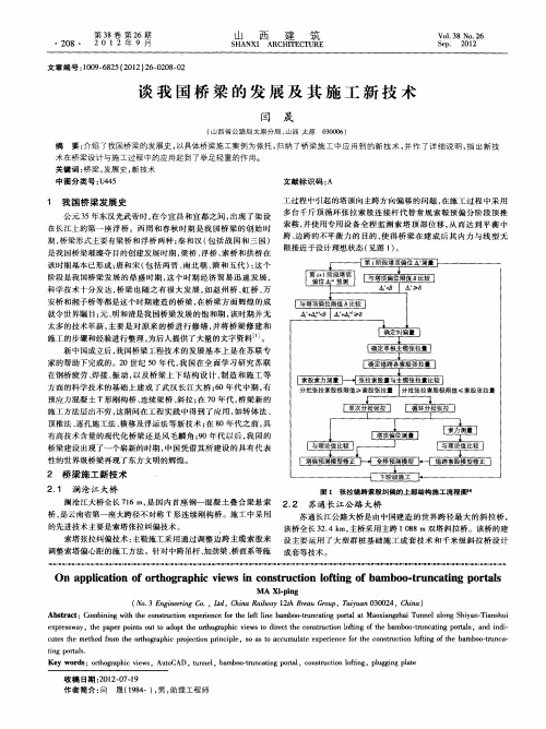 谈我国桥梁的发展及其施工新技术