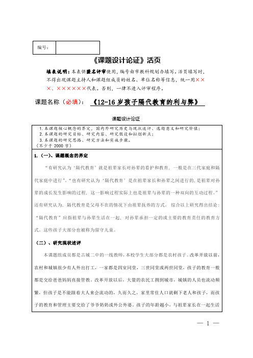 4《课题设计论证》活页