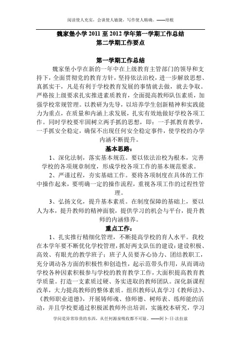 2011至2012学年第一学期工作总结第二学期工作要点
