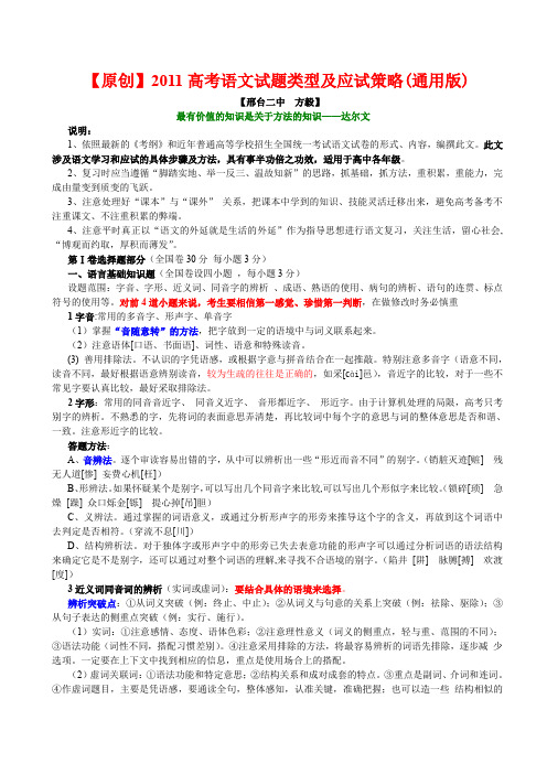2011高考语文试题类型及应试策略通用版