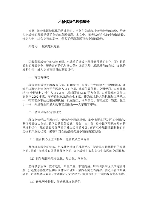 小城镇特色风貌塑造