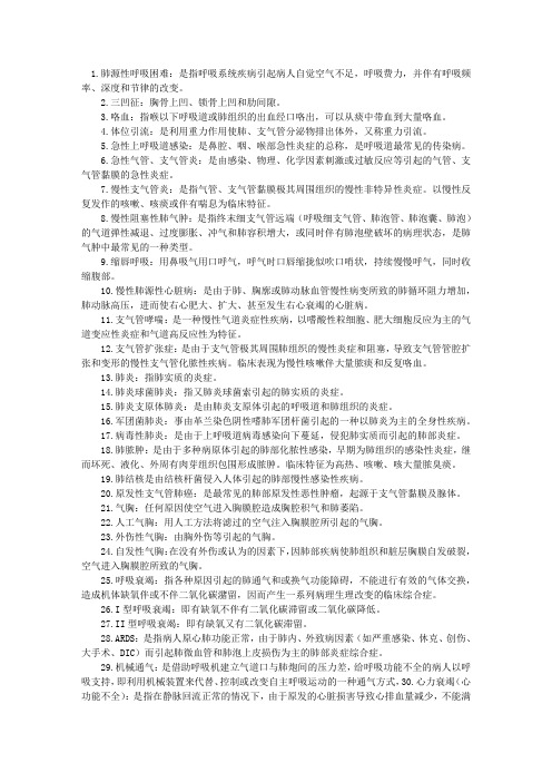 内科学名词解释