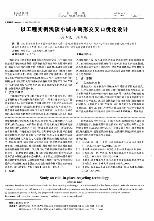 以工程实例浅谈小城市畸形交叉口优化设计
